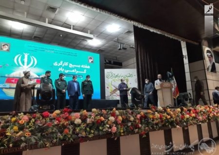 انتخاب سازمان بسیج شهرداری اهواز به عنوان سازمان بسیج برتر کارگری استان خوزستان
