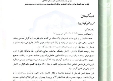 تقدیر فرماندهی نیروی انتظامی استان از شهردار اهواز در پی کسب رتبه اول در کاهش تلفات جانی در کشور